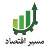 پایگاه-خبری-مسیر-اقتصاد